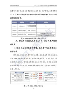 筑牢下一代互聯(lián)網安全防線 IPv6網絡安全白皮書與互聯(lián)網安全服務解析